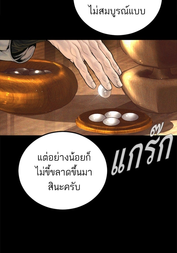หัวหน้าคิม (Agent Kim: Reactivated) - หน้า 152