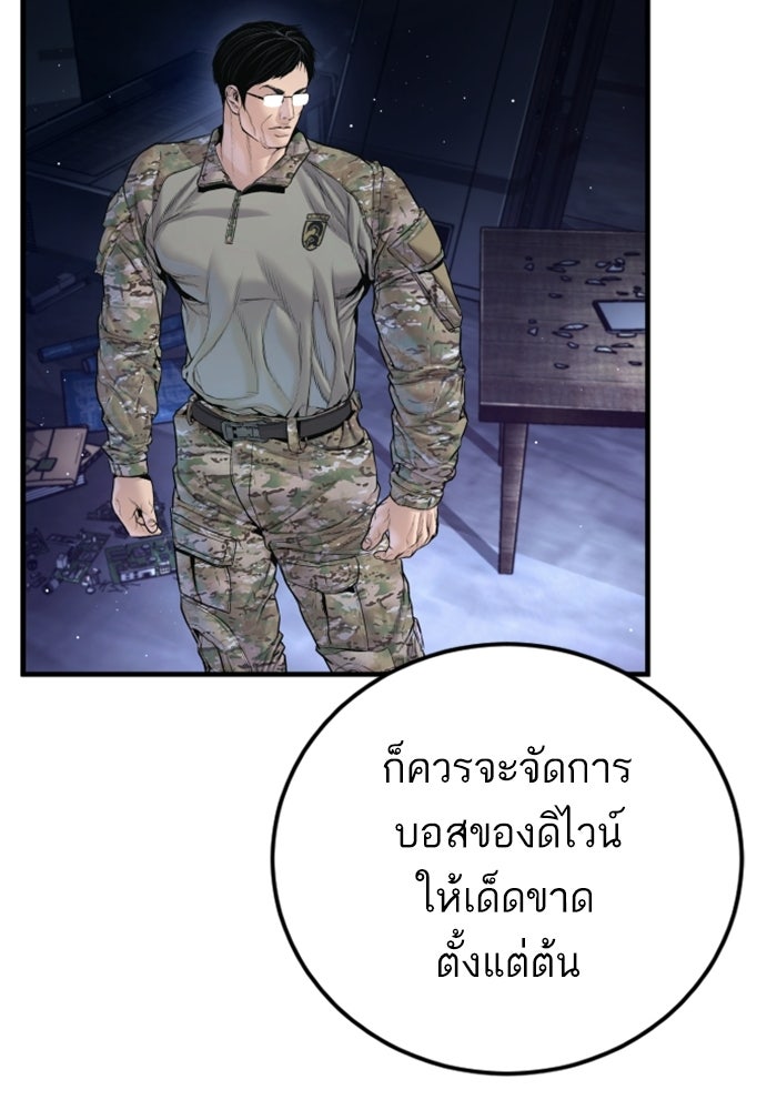 หัวหน้าคิม (Agent Kim: Reactivated) - หน้า 173