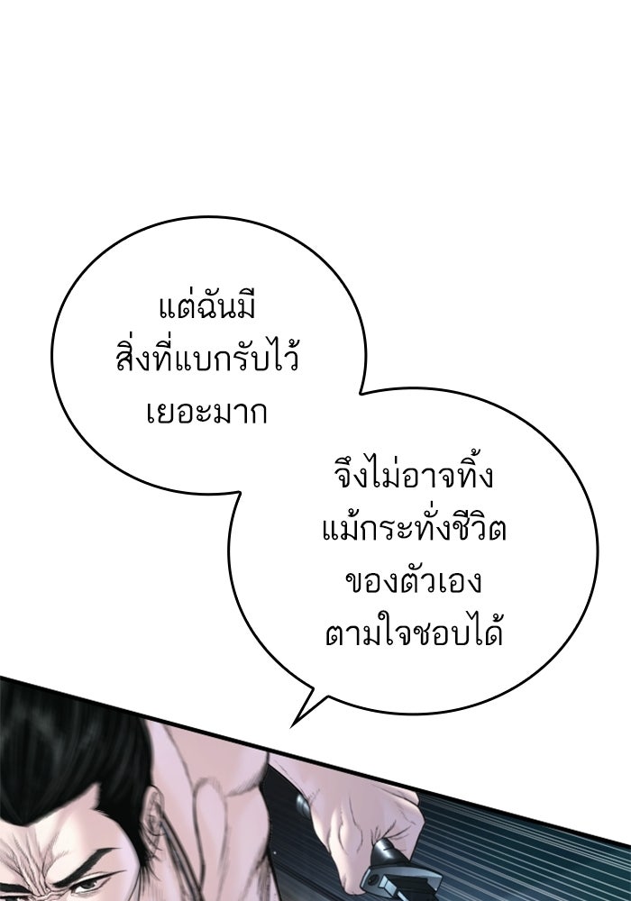 หัวหน้าคิม (Agent Kim: Reactivated) - หน้า 193