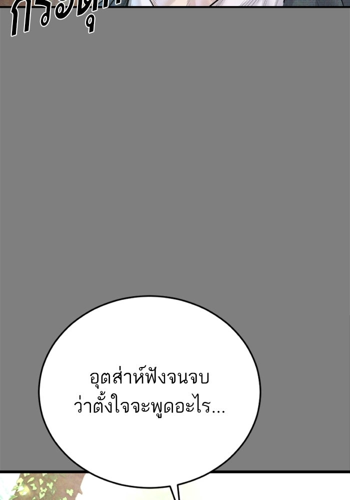 หัวหน้าคิม (Agent Kim: Reactivated) - หน้า 24