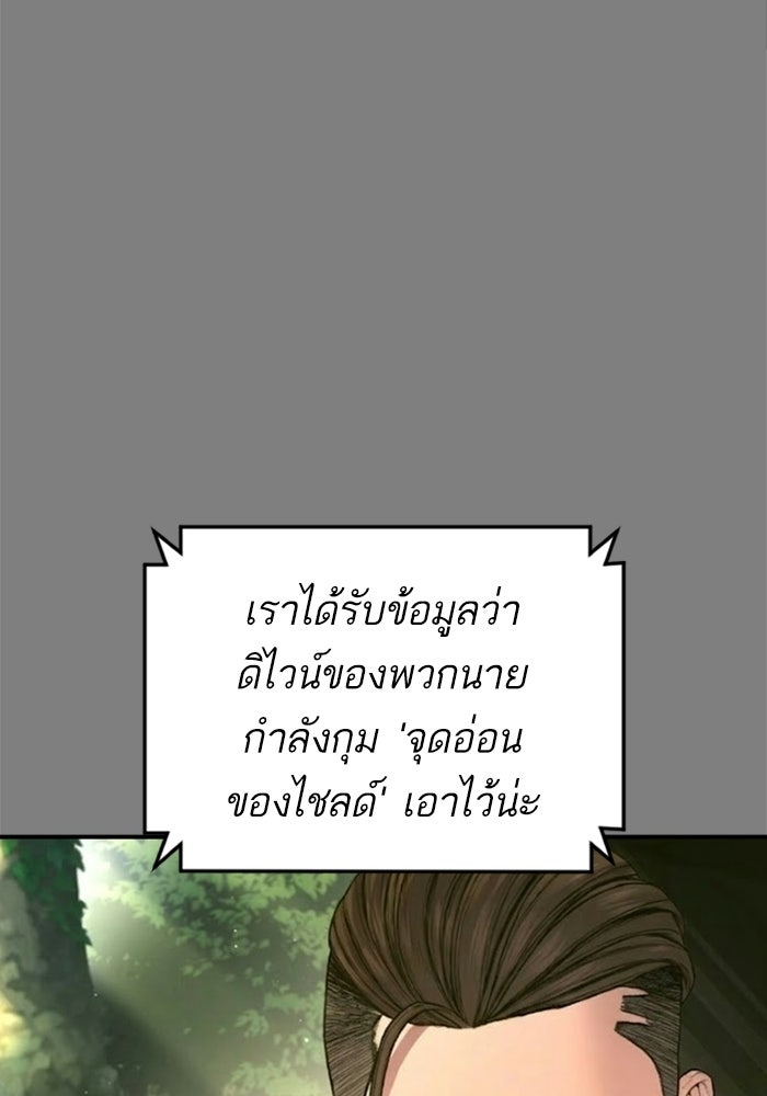 หัวหน้าคิม (Agent Kim: Reactivated) - หน้า 3