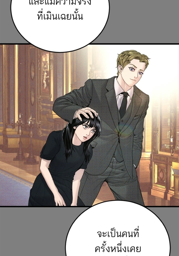 หัวหน้าคิม (Agent Kim: Reactivated) - หน้า 75
