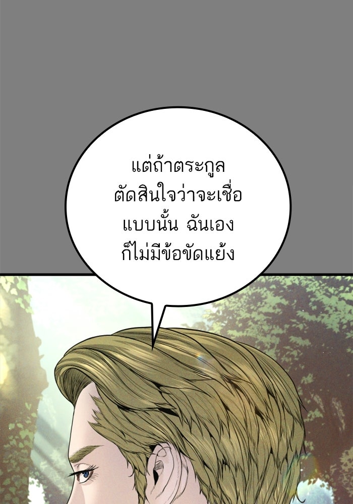 หัวหน้าคิม (Agent Kim: Reactivated) - หน้า 78