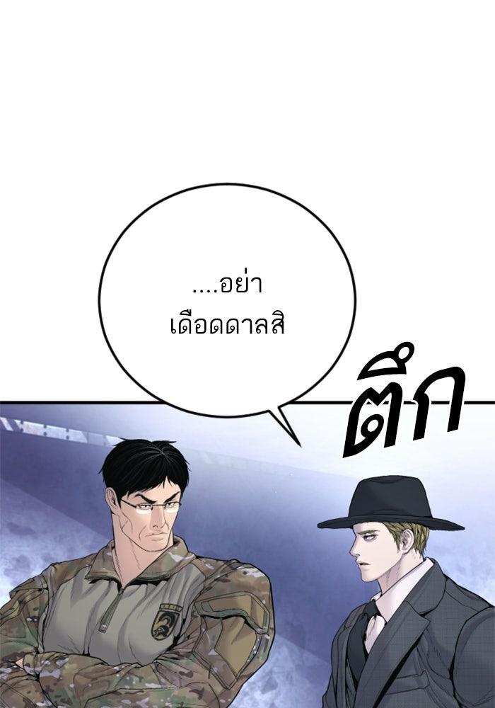 หัวหน้าคิม (Agent Kim: Reactivated) - หน้า 91