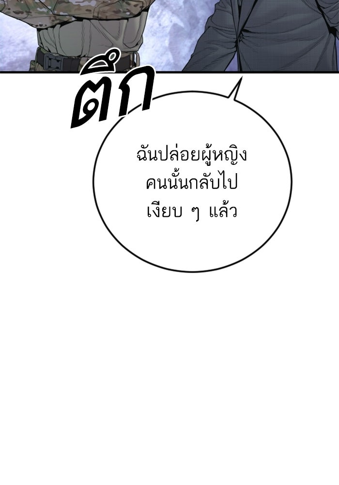 หัวหน้าคิม (Agent Kim: Reactivated) - หน้า 92