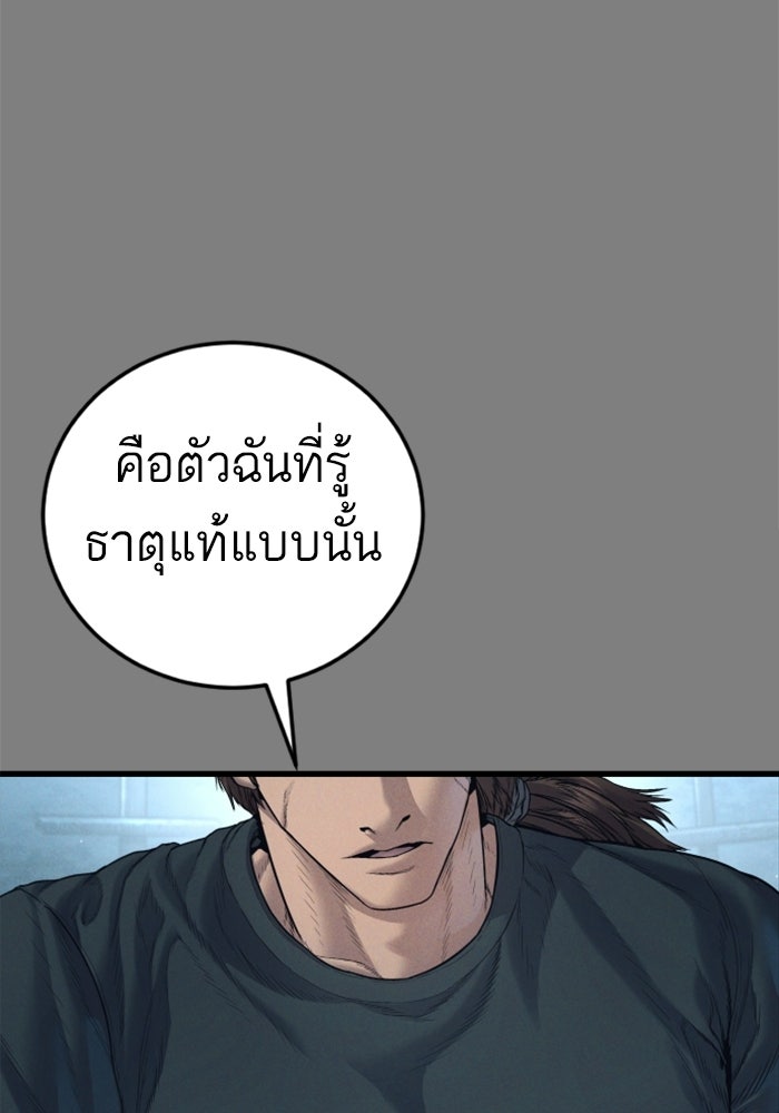 หัวหน้าคิม (Agent Kim: Reactivated) - หน้า 116