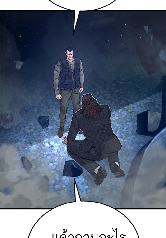หัวหน้าคิม (Agent Kim: Reactivated) - หน้า 97