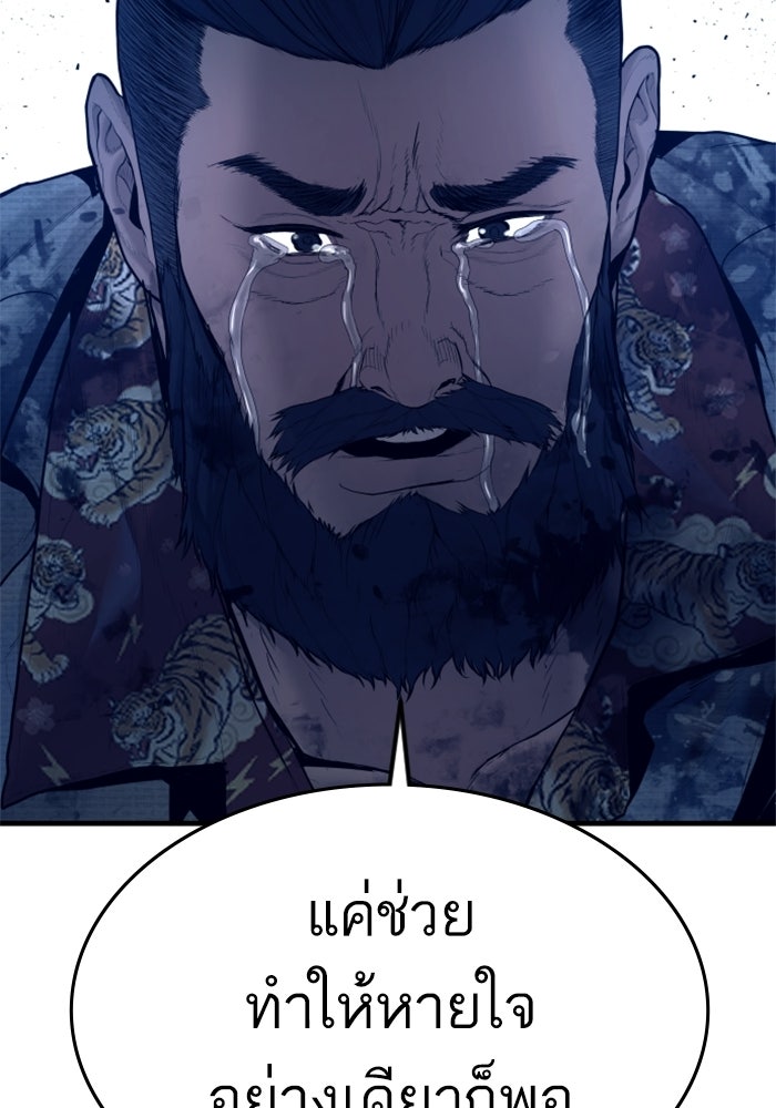 หัวหน้าคิม (Agent Kim: Reactivated) - หน้า 166
