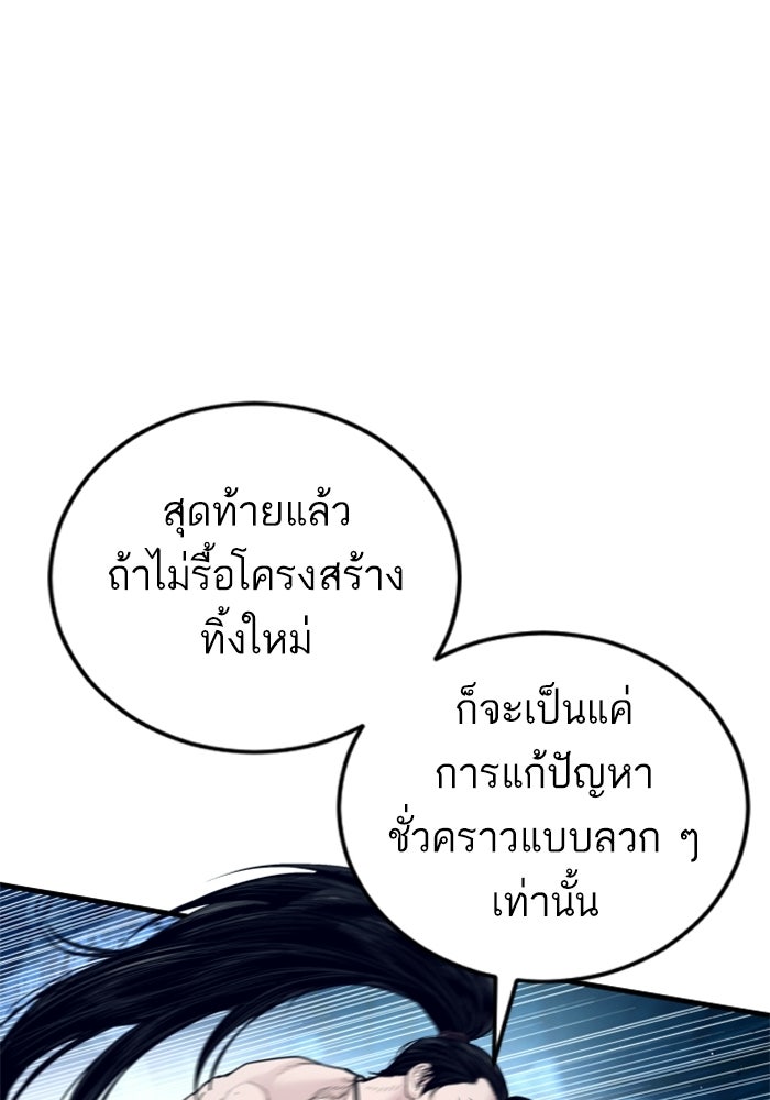 หัวหน้าคิม (Agent Kim: Reactivated) - หน้า 63