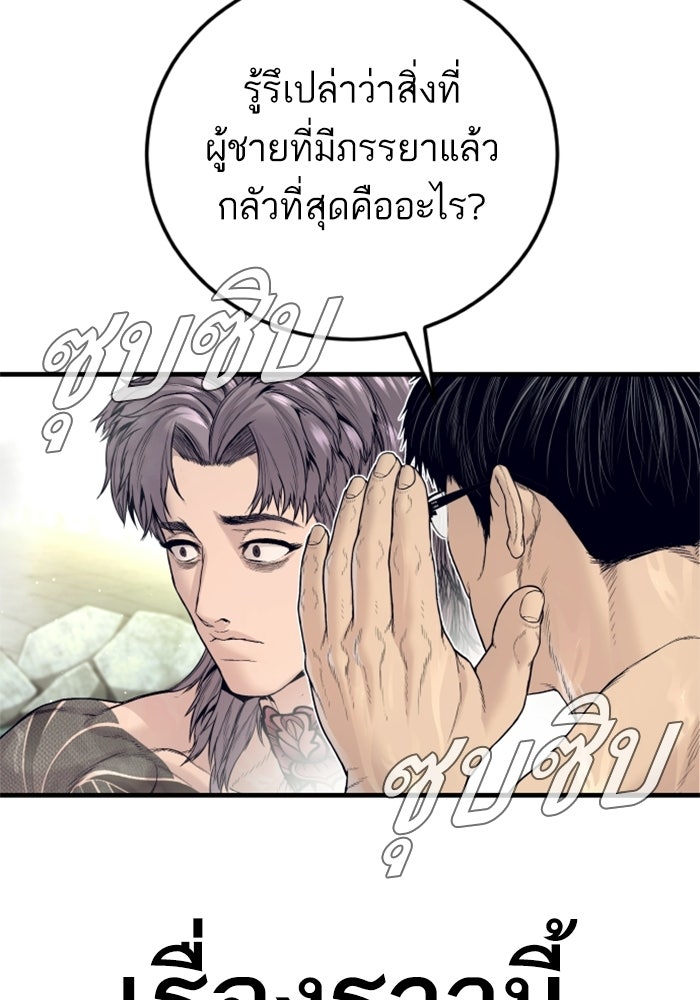 หัวหน้าคิม (Agent Kim: Reactivated) - หน้า 175