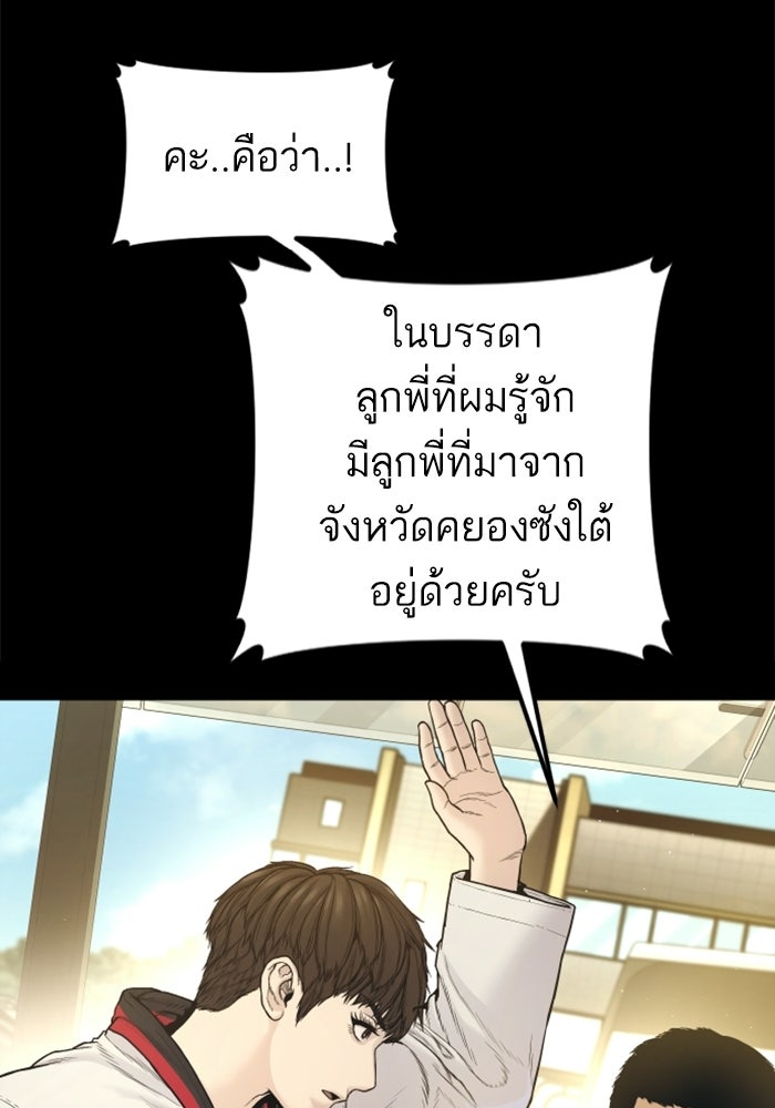 หัวหน้าคิม (Agent Kim: Reactivated) - หน้า 116