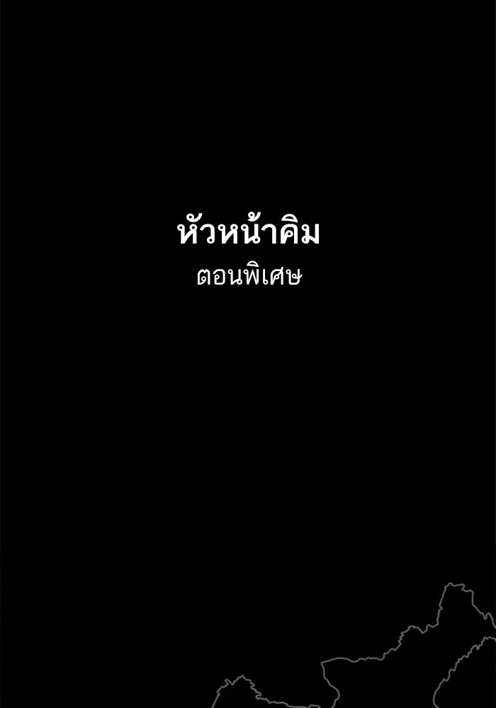 หัวหน้าคิม (Agent Kim: Reactivated) - หน้า 152