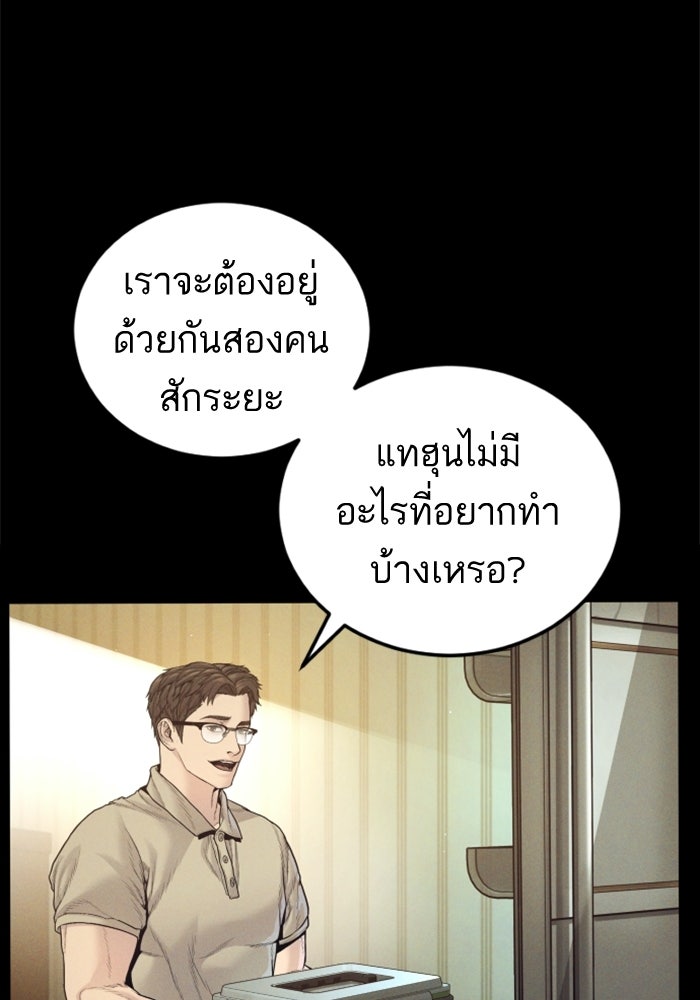 หัวหน้าคิม (Agent Kim: Reactivated) - หน้า 33