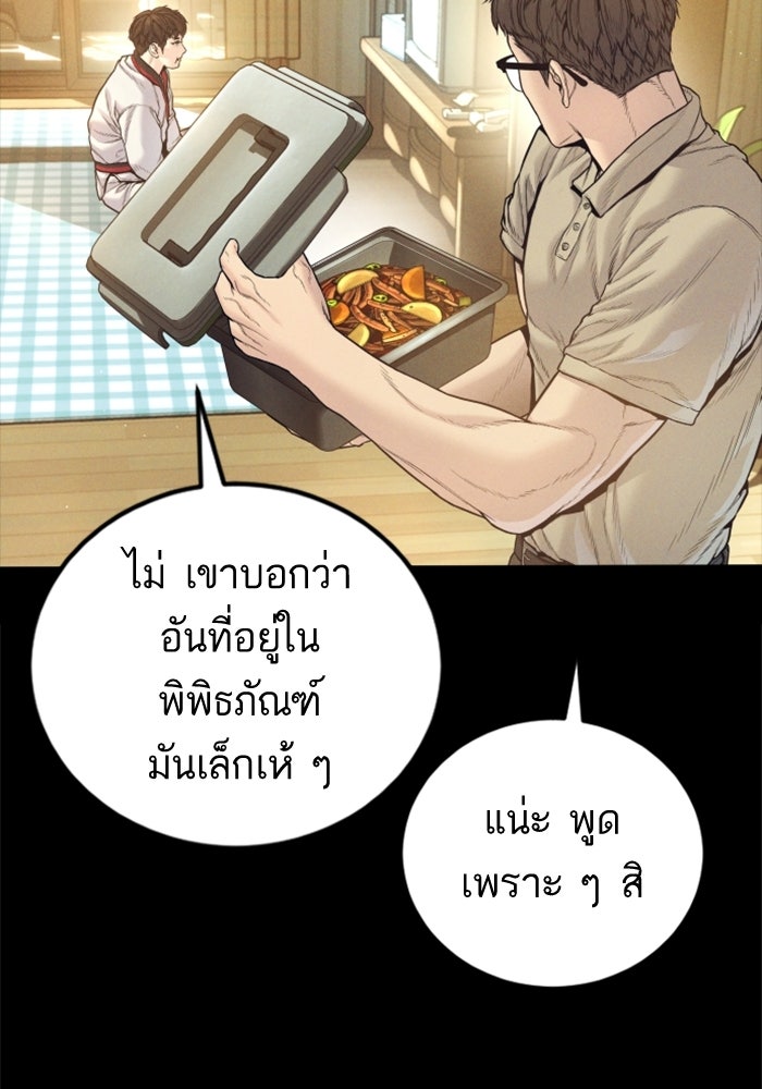 หัวหน้าคิม (Agent Kim: Reactivated) - หน้า 43
