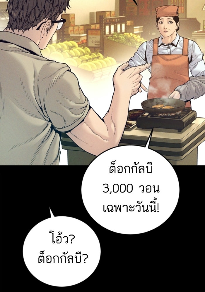 หัวหน้าคิม (Agent Kim: Reactivated) - หน้า 64