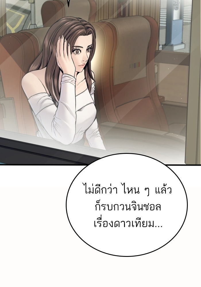 หัวหน้าคิม (Agent Kim: Reactivated) - หน้า 95
