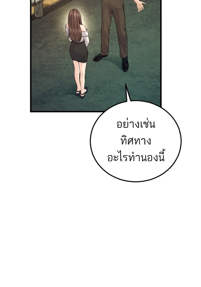 หัวหน้าคิม (Agent Kim: Reactivated) - หน้า 39