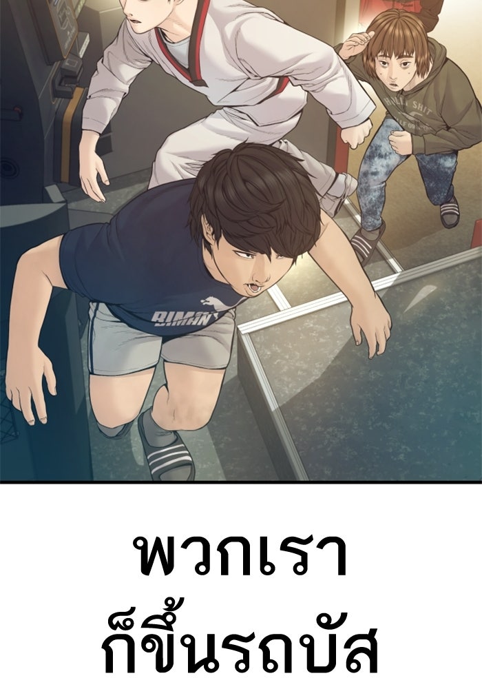 หัวหน้าคิม (Agent Kim: Reactivated) - หน้า 97