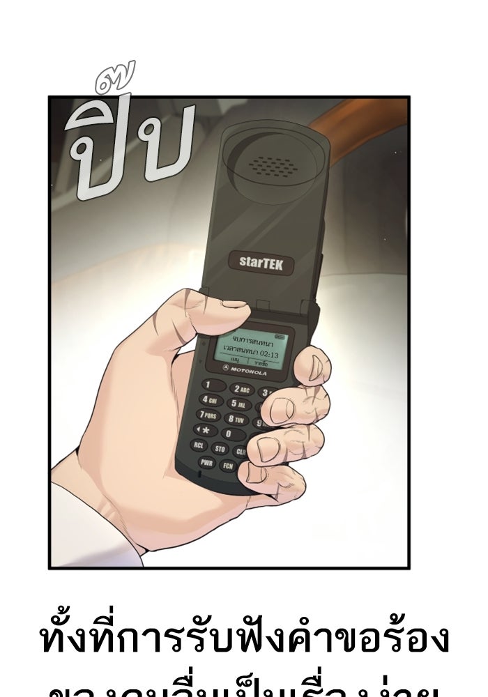 หัวหน้าคิม (Agent Kim: Reactivated) - หน้า 21