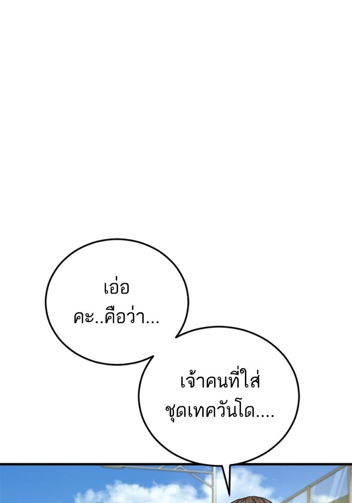 หัวหน้าคิม (Agent Kim: Reactivated) - หน้า 39