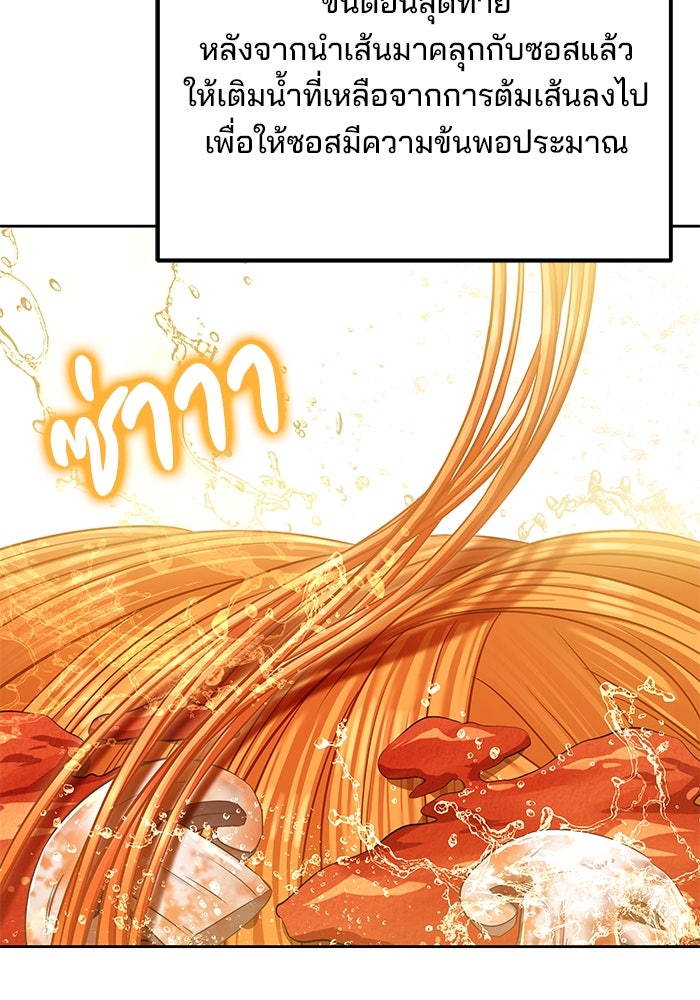 ครัวจอมเวท - หน้า 72