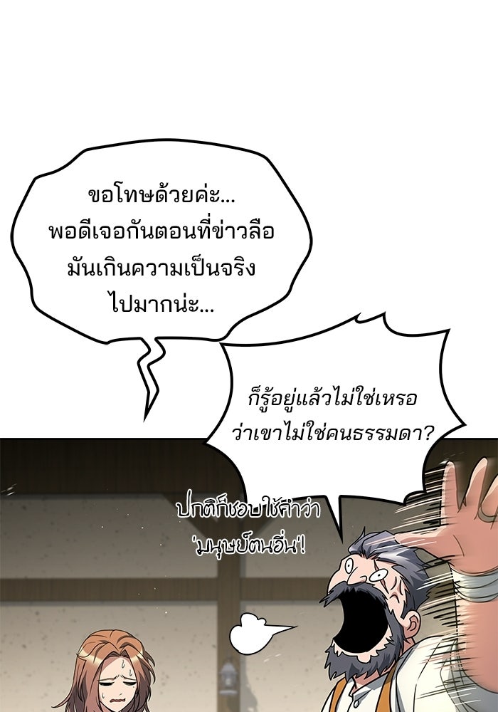 ครัวจอมเวท - หน้า 104