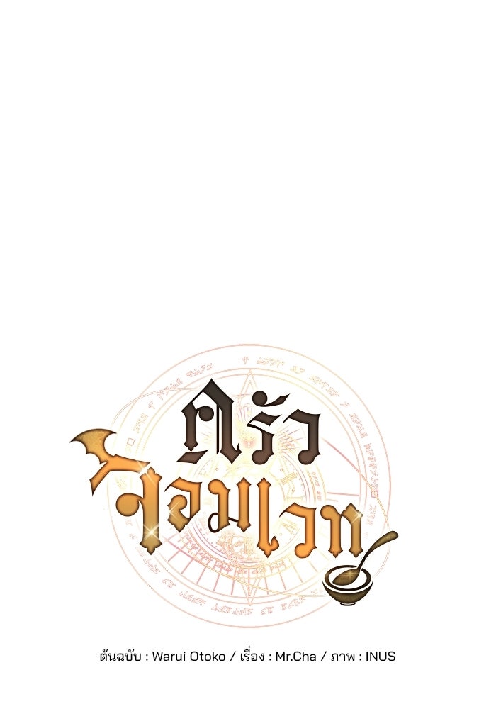 ครัวจอมเวท - หน้า 25