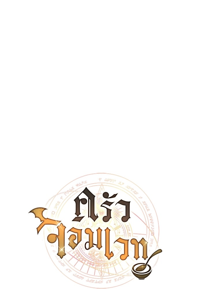 ครัวจอมเวท - หน้า 10