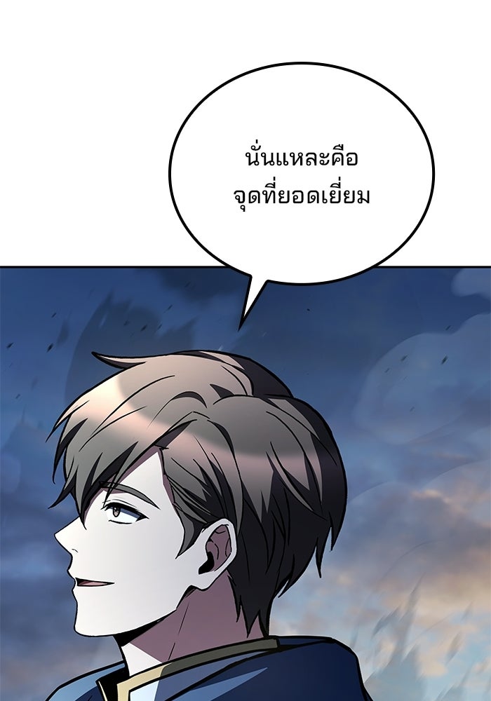 ครัวจอมเวท - หน้า 143