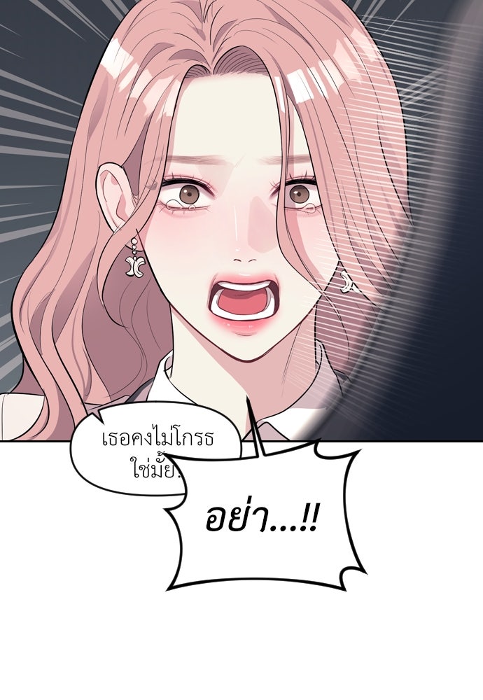 ปฏิบัติการลับบุกโรงเรียนไฮโซ - หน้า 103