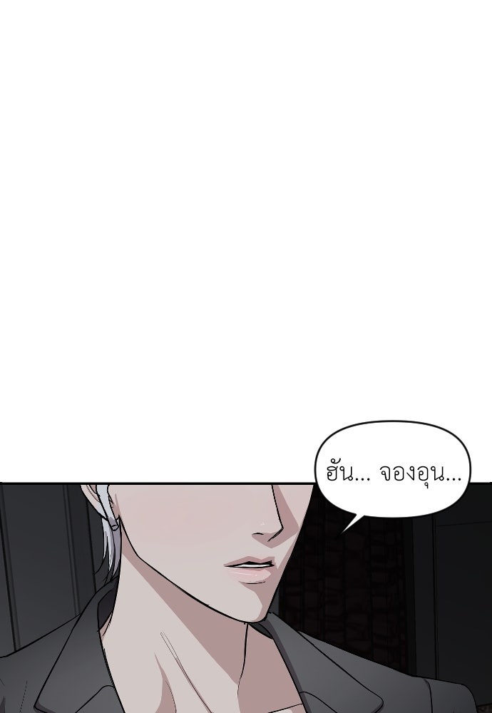 ปฏิบัติการลับบุกโรงเรียนไฮโซ - หน้า 46