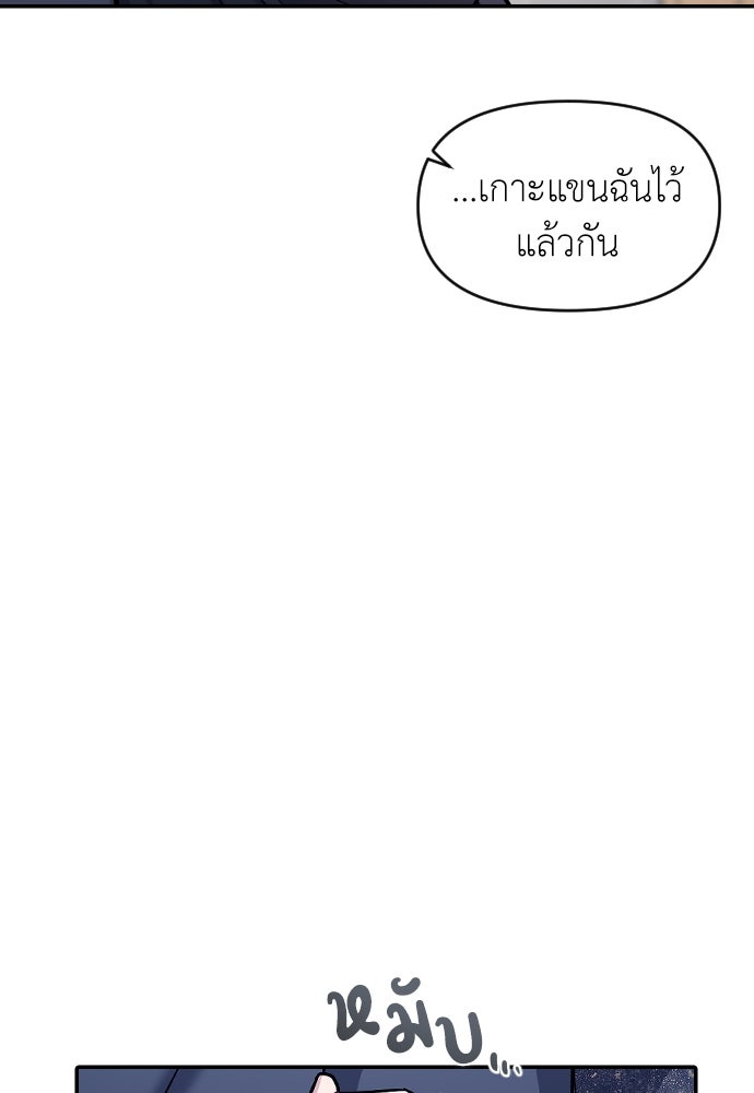 ปฏิบัติการลับบุกโรงเรียนไฮโซ - หน้า 70