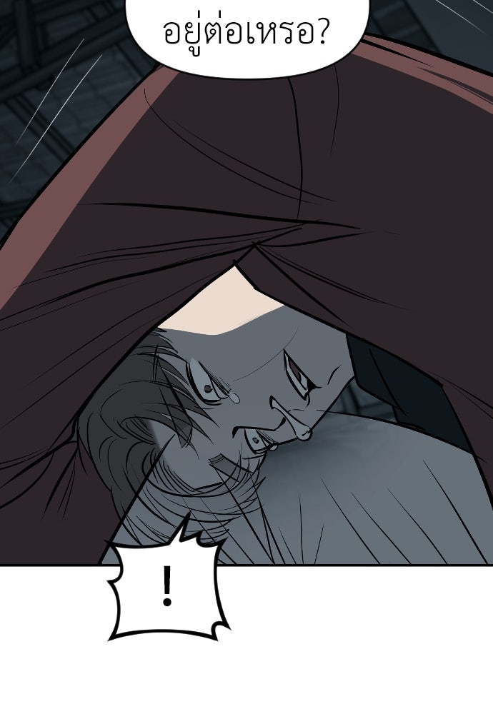 ปฏิบัติการลับบุกโรงเรียนไฮโซ - หน้า 102