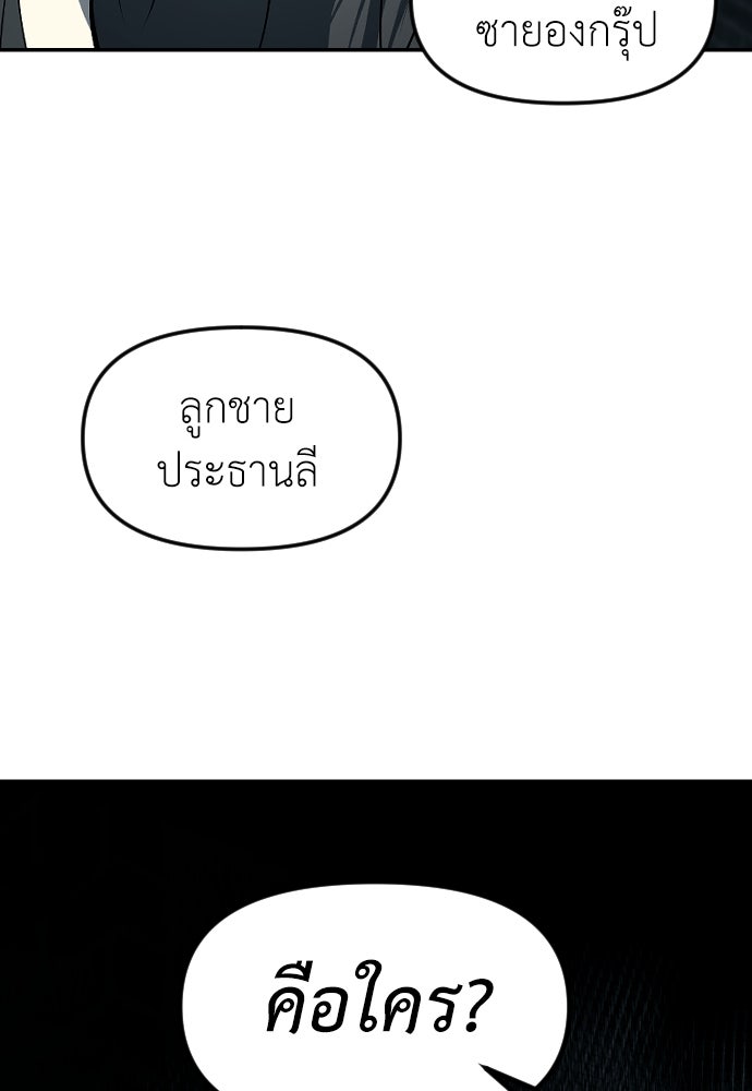 ปฏิบัติการลับบุกโรงเรียนไฮโซ - หน้า 104