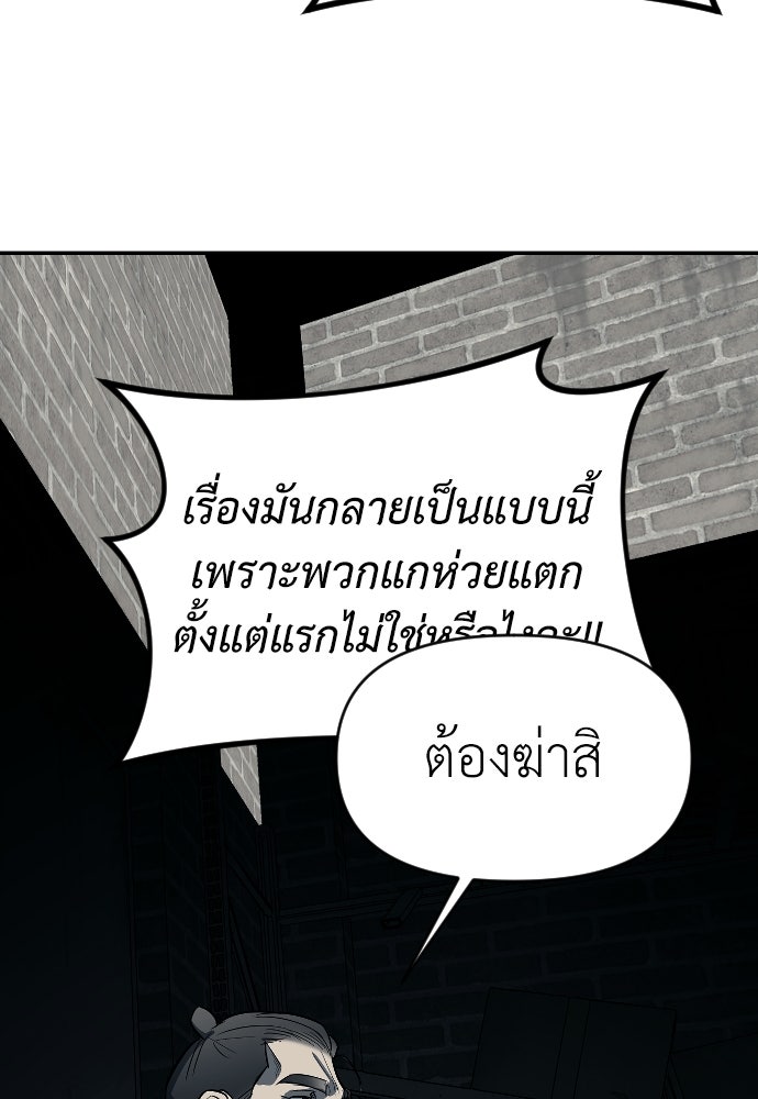 ปฏิบัติการลับบุกโรงเรียนไฮโซ - หน้า 36
