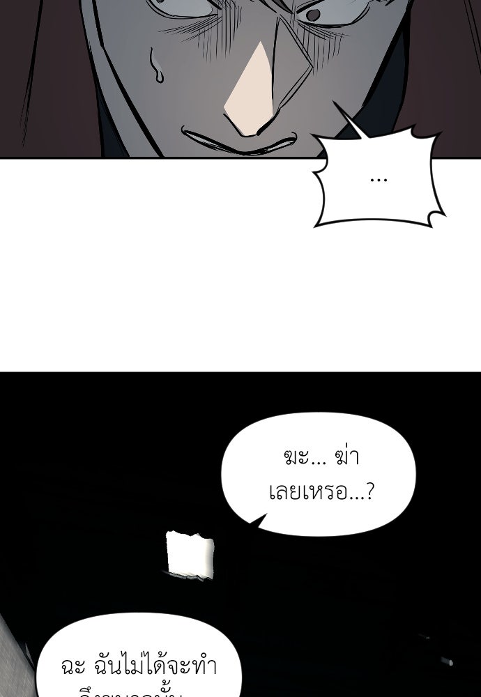 ปฏิบัติการลับบุกโรงเรียนไฮโซ - หน้า 40
