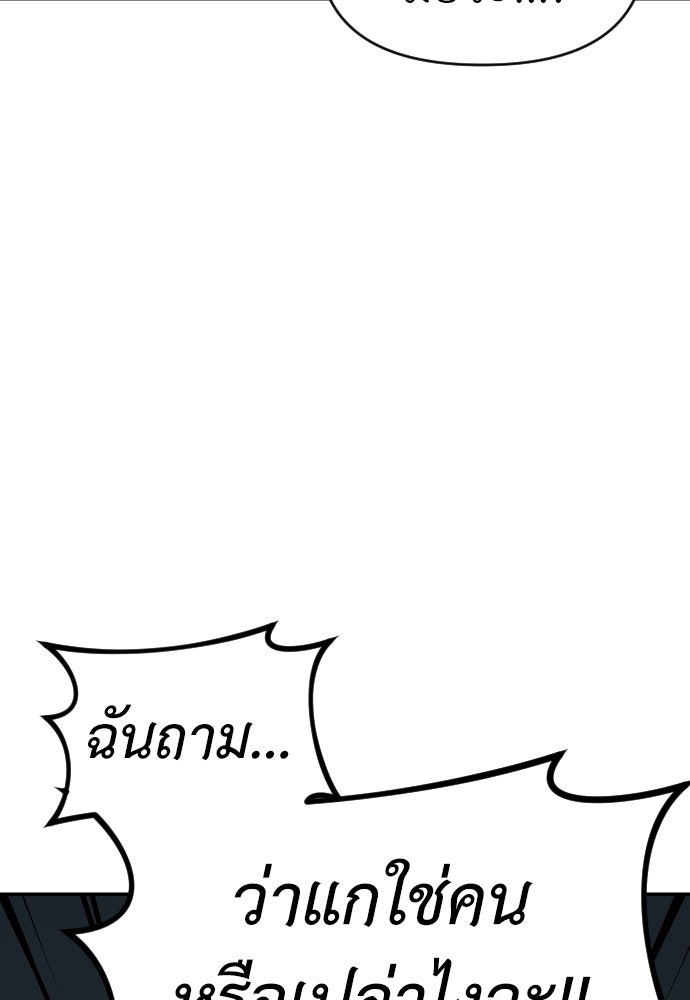 ปฏิบัติการลับบุกโรงเรียนไฮโซ - หน้า 90