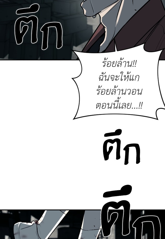ปฏิบัติการลับบุกโรงเรียนไฮโซ - หน้า 95