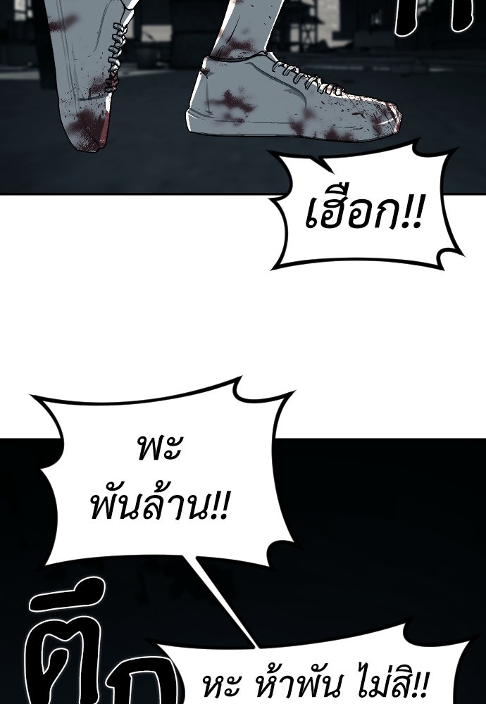 ปฏิบัติการลับบุกโรงเรียนไฮโซ - หน้า 96