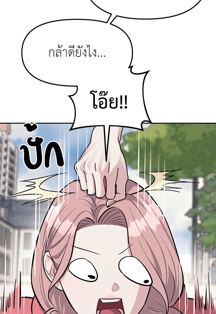 ปฏิบัติการลับบุกโรงเรียนไฮโซ - หน้า 13