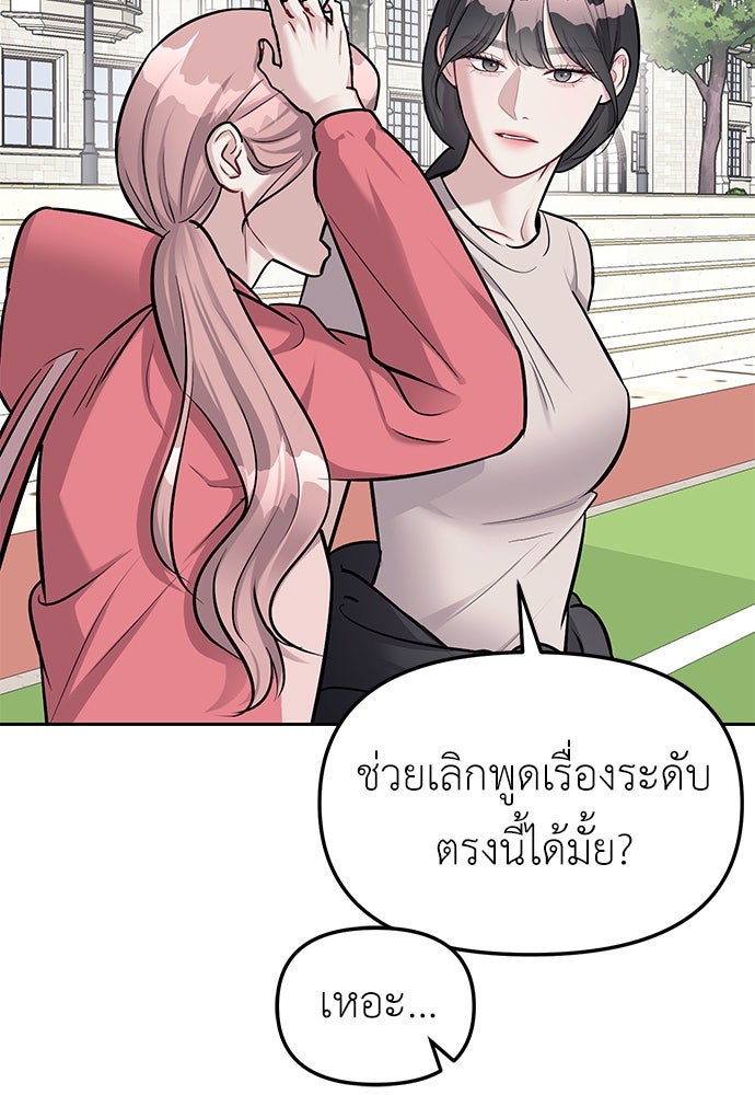 ปฏิบัติการลับบุกโรงเรียนไฮโซ - หน้า 15