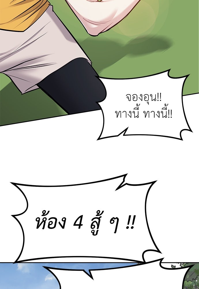 ปฏิบัติการลับบุกโรงเรียนไฮโซ - หน้า 25