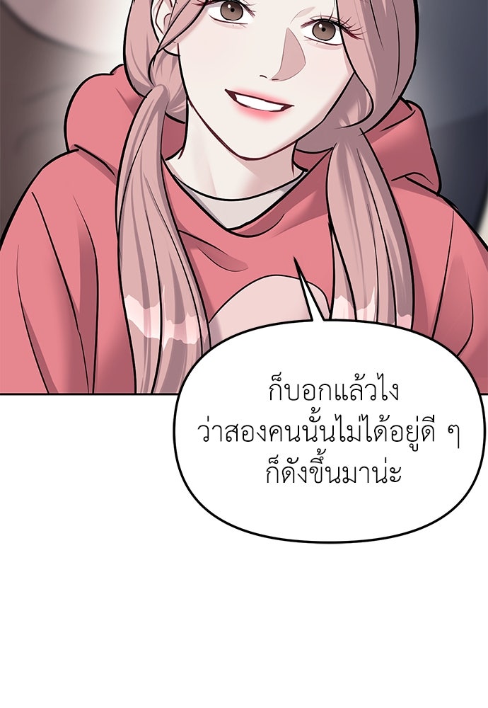 ปฏิบัติการลับบุกโรงเรียนไฮโซ - หน้า 28