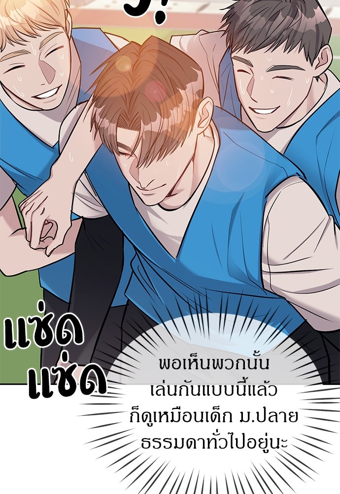 ปฏิบัติการลับบุกโรงเรียนไฮโซ - หน้า 37