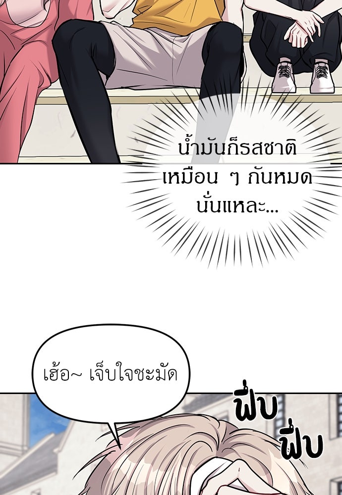 ปฏิบัติการลับบุกโรงเรียนไฮโซ - หน้า 47
