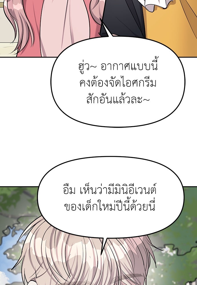 ปฏิบัติการลับบุกโรงเรียนไฮโซ - หน้า 51