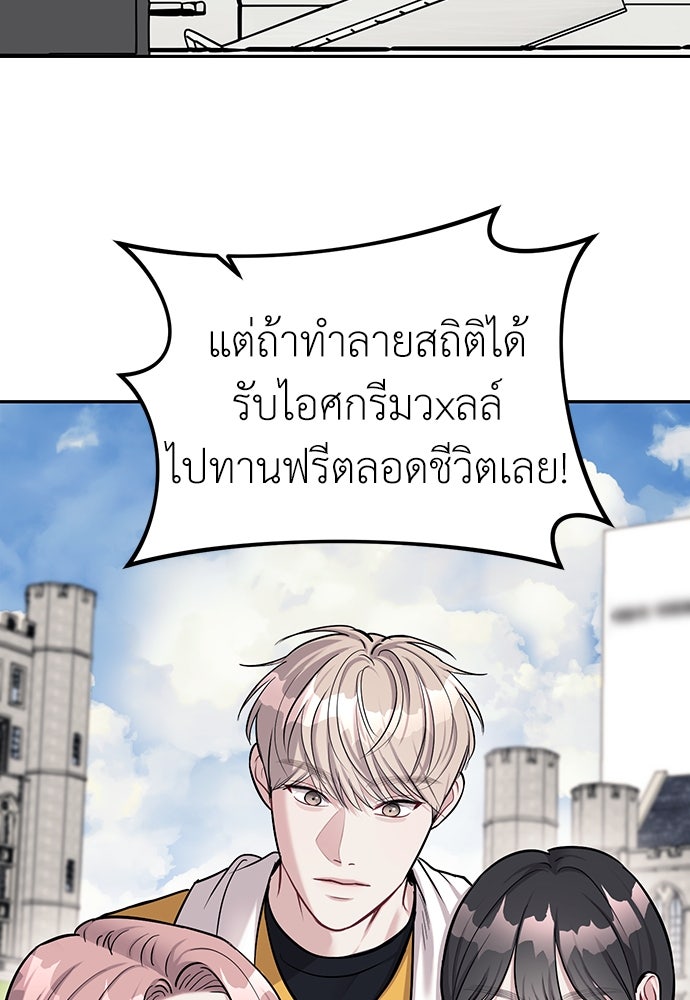 ปฏิบัติการลับบุกโรงเรียนไฮโซ - หน้า 56