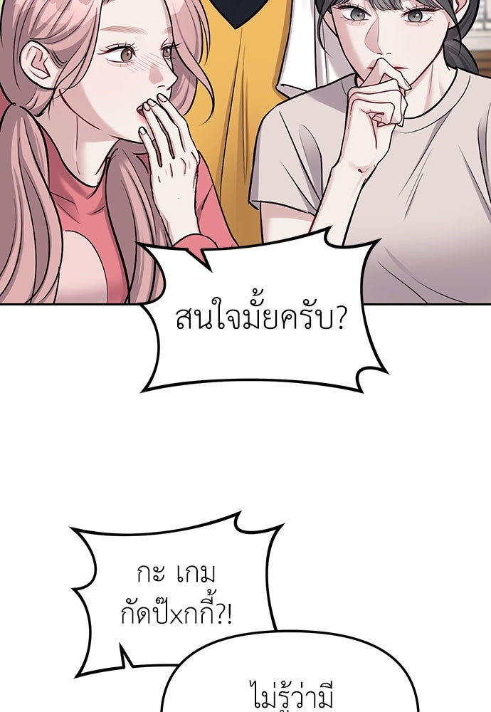 ปฏิบัติการลับบุกโรงเรียนไฮโซ - หน้า 57