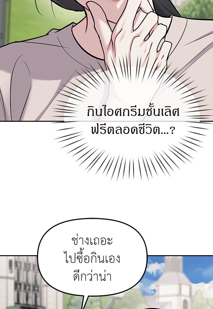 ปฏิบัติการลับบุกโรงเรียนไฮโซ - หน้า 59