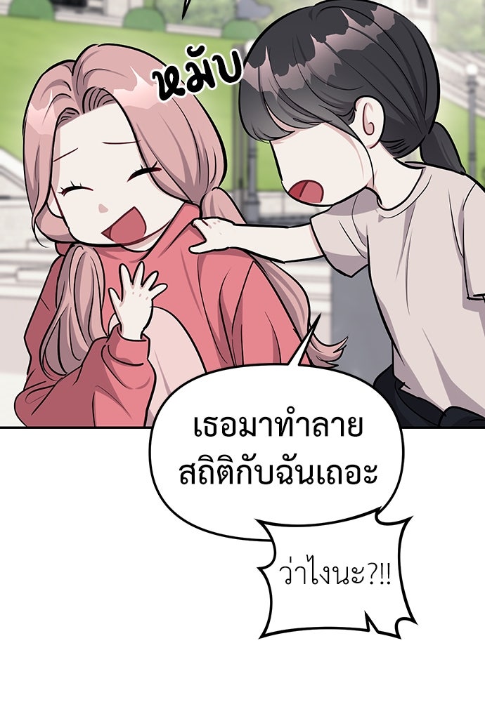 ปฏิบัติการลับบุกโรงเรียนไฮโซ - หน้า 60